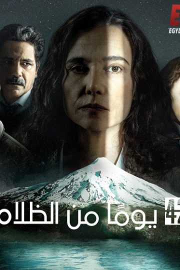 42 Days of Darkness الموسم الاول الحلقة 6