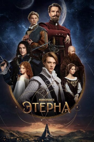Aeterna الموسم الاول الحلقة 3