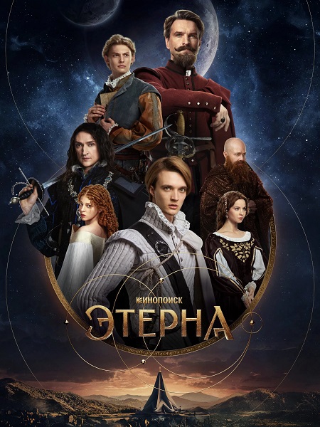 مسلسل Aeterna الموسم الاول الحلقة 1 مترجمة