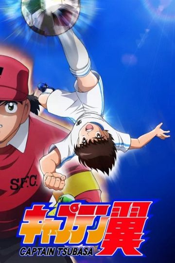 انمي Captain Tsubasa 2018 الموسم الثاني الحلقة 39