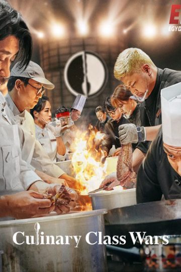 Culinary Class Wars الموسم الثاني الحلقة 13