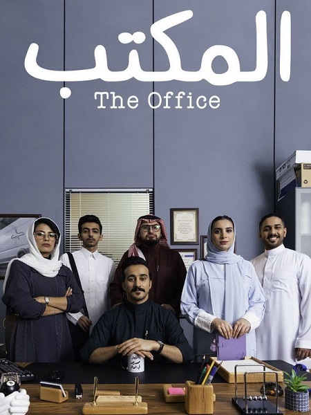 مسلسل المكتب الحلقة 5