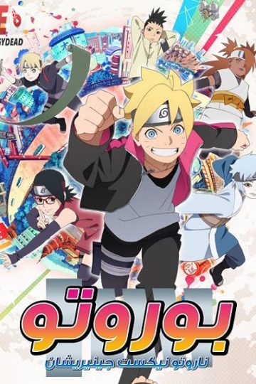 انمي بوروتو الحلقة 44