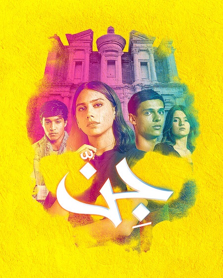 مسلسل جن الحلقة 2