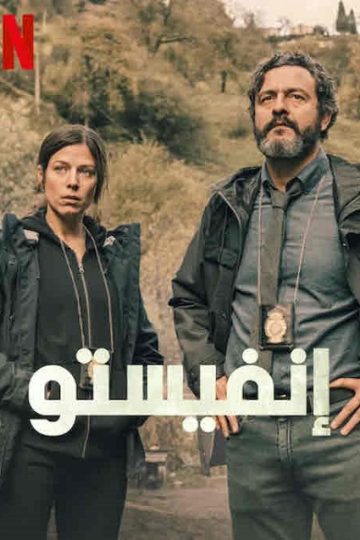 إنفيستو 2023 مدبلج