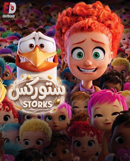 فيلم ستوركس 2016 مدبلج بالمصري