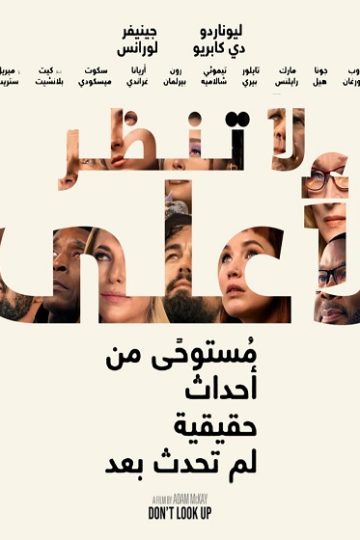 لا تنظروا الى السماء 2021 مدبلج