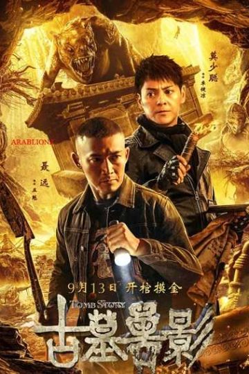 Tomb Story ( 2018 )