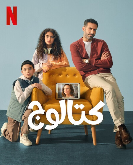 مسلسل كتالوج الحلقة 5
