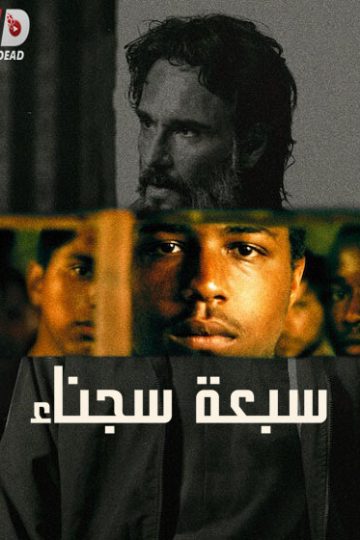 7 Prisoners ( 2021 )