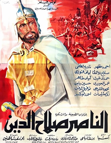 مشاهدة فيلم الناصر صلاح الدين 1963