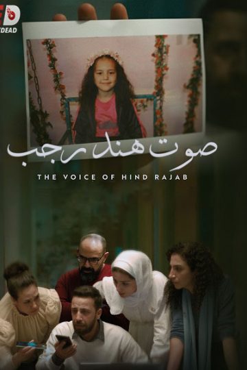 صوت هند رجب ( 2025 )