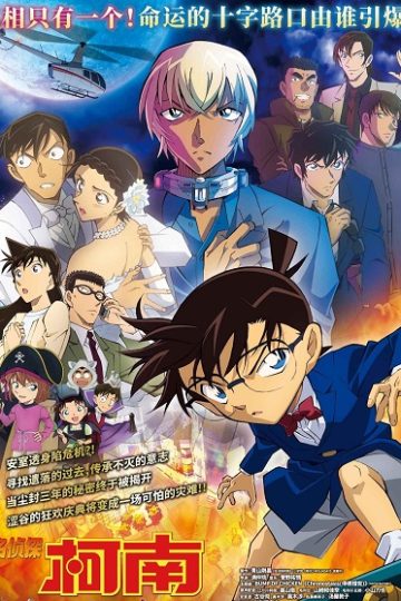 Detective Conan Movie 25 ( 2022 )