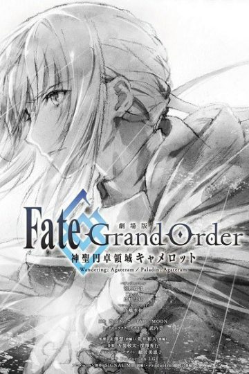 Fate Grand Order Camelot 1 ( 2020 )