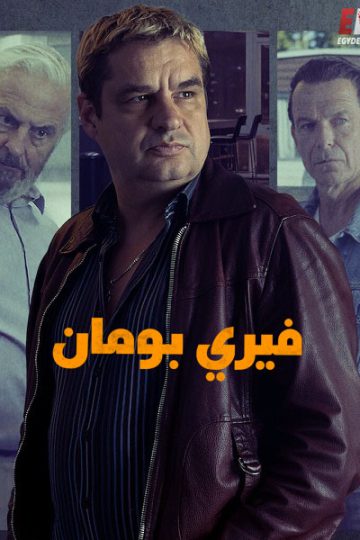 Ferry ( 2021 )