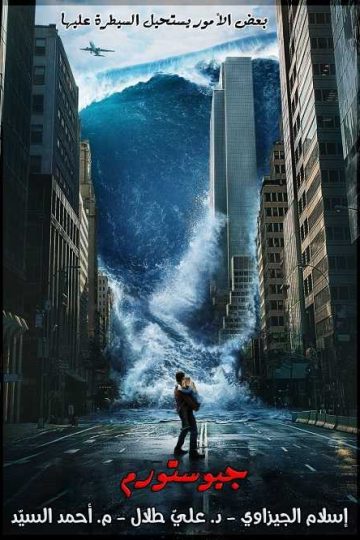 Geostorm ( 2017 )