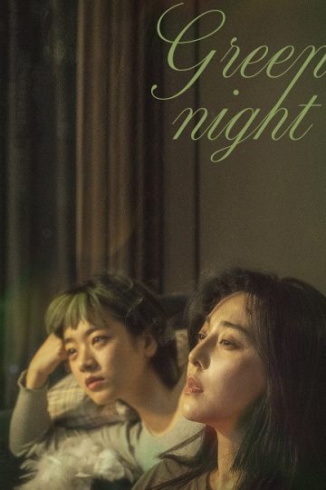 Green Night ( 2023 )