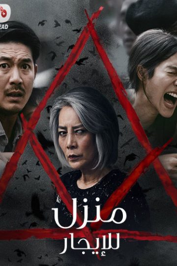 Home for Rent ( 2023 )