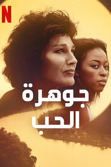 Jewel ( 2022 )