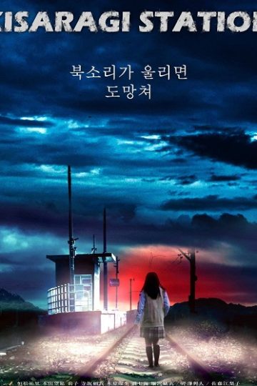 Kisaragi Station ( 2022 )