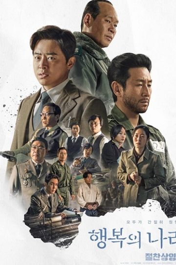 Land of Happiness ( 2024 )