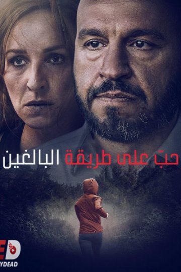 Loving Adults ( 2022 )