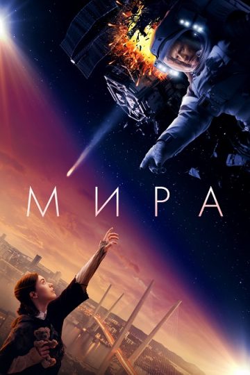 Mira ( 2022 )