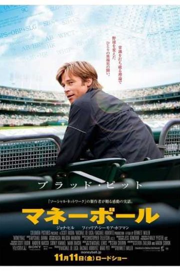 Moneyball ( 2011 )