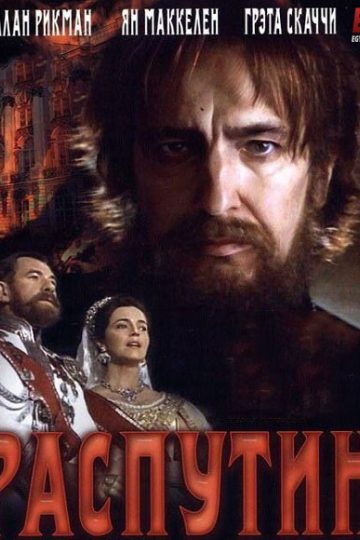 Rasputin ( 1996 )