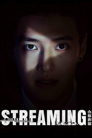 Streaming ( 2025 )