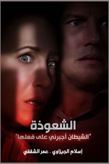 The Conjuring 3 ( 2021 )