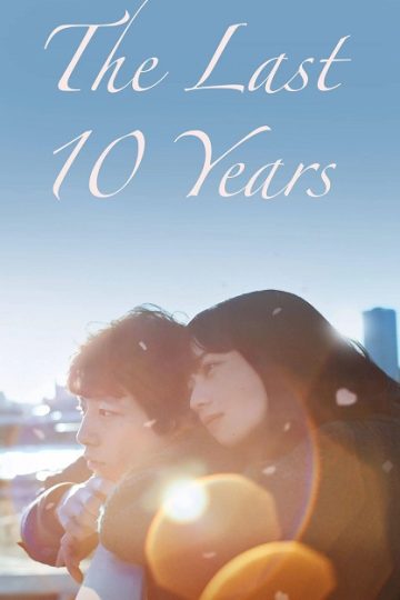 The Last 10 Years ( 2022 )