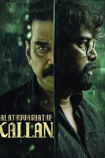 Valathu Vashathe Kallan ( 2026 )