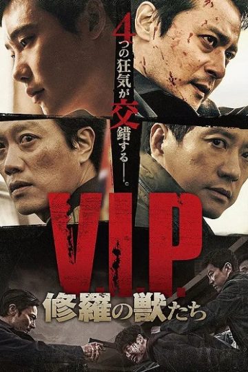 VIP ( 2017 )