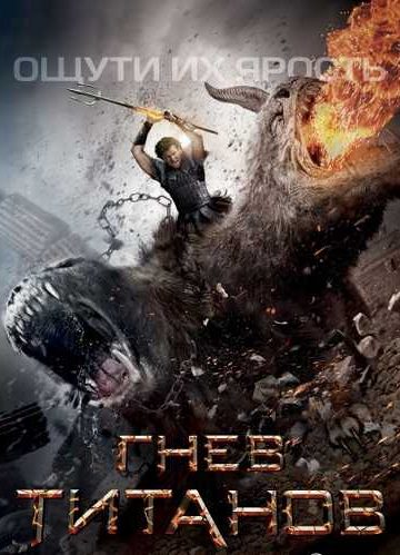 Wrath of the Titans ( 2012 )