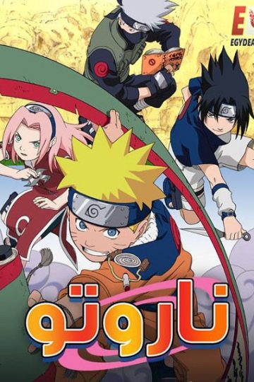 انمي ناروتو الحلقة 182