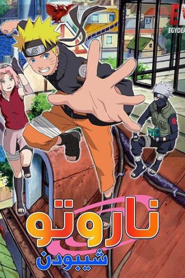 انمي ناروتو شيبودن الحلقة 239