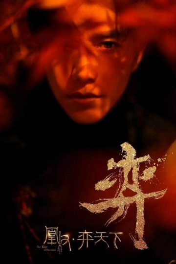 نهوض العنقاء The Rise of Phoenixes الحلقة 51