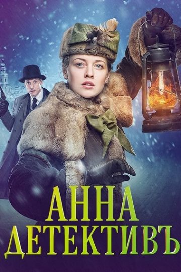 Detective Anna الموسم الاول الحلقة 36