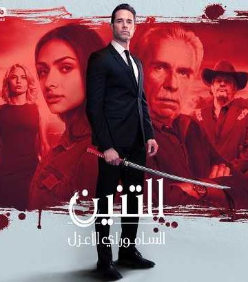 El Dragon الموسم الثاني الحلقة 30