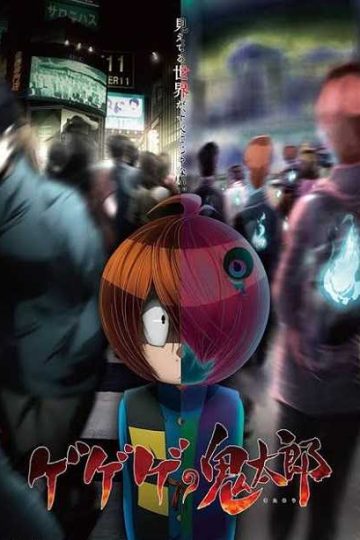 انمي Gegege no Kitarou 2018 الحلقة 88