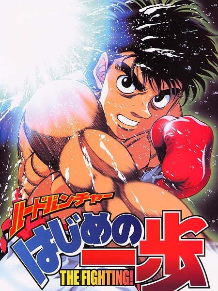 انمي Hajime no Ippo الموسم الاول الحلقة 43 مترجمة