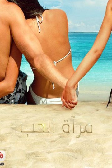 Love Is Blind الموسم التاسع الحلقة 13