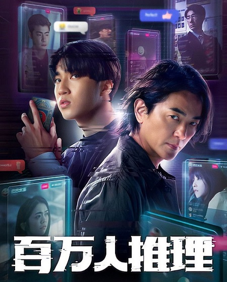 مسلسل Million Follower Detective الحلقة 2 مترجمة