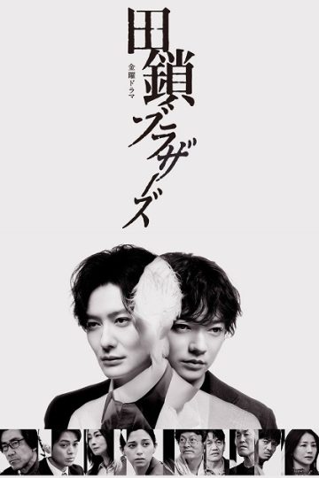 Tagusari Bros الحلقة 10