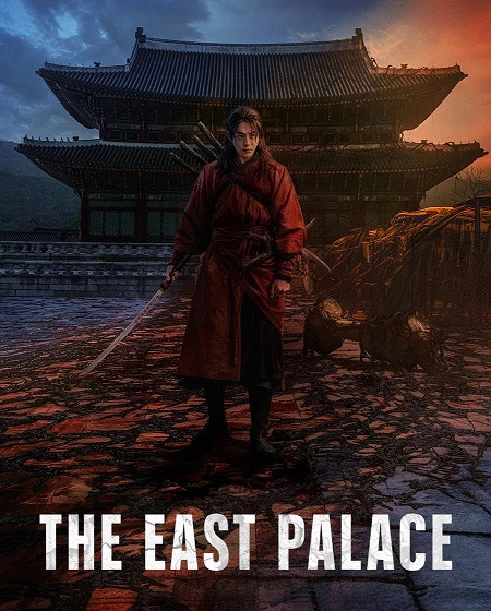 مسلسل The East Palace الحلقة 3 مترجمة