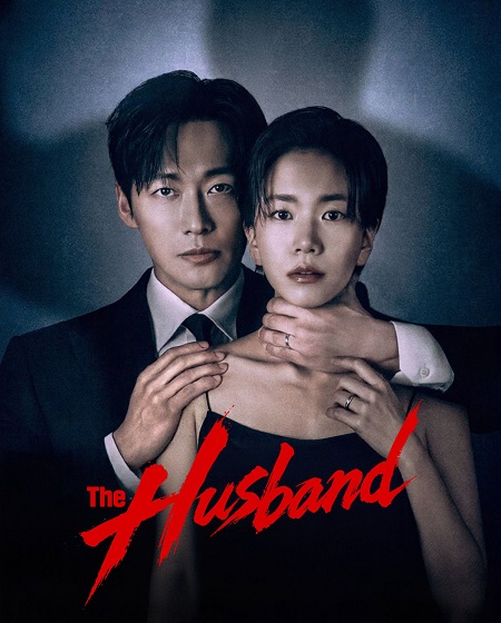 مسلسل The Husband الحلقة 5 مترجمة
