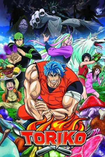انمي Toriko الموسم الاول الحلقة 134