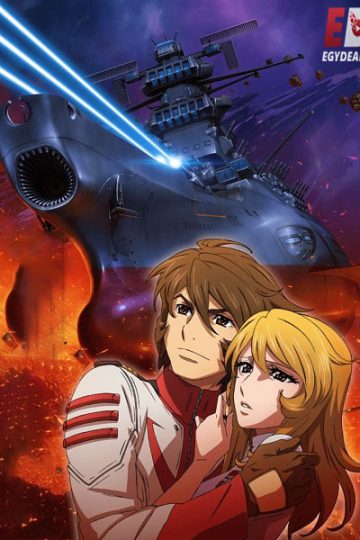 انمي Uchuu Senkan Yamato 2202 الحلقة 26