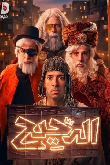 الدحيح 7 الحلقة 34
